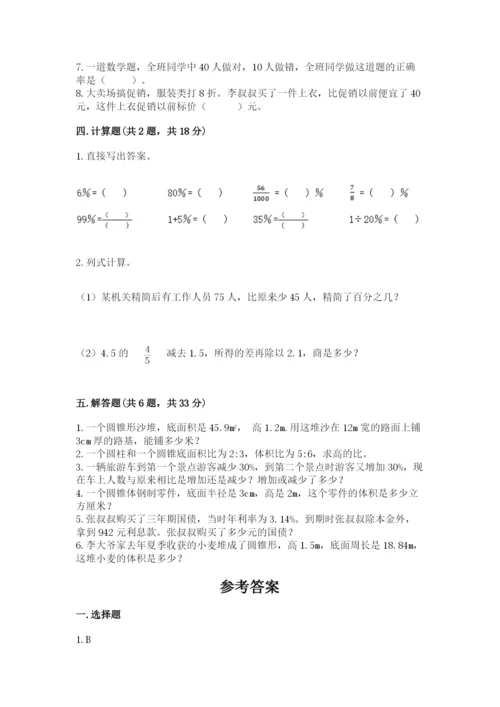 苏教版六年级下册数学期中测试卷含答案（考试直接用）.docx