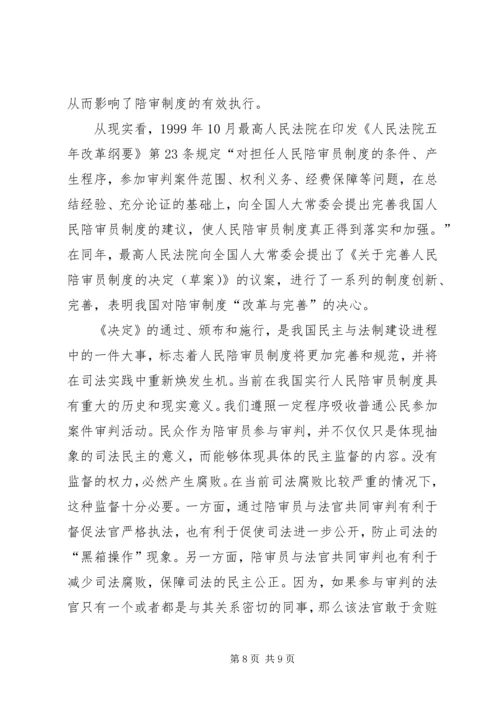 关于人民陪审员经费保障的调查与思考 (3).docx