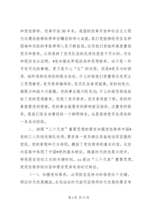 学习党性修养心得体会 (2).docx