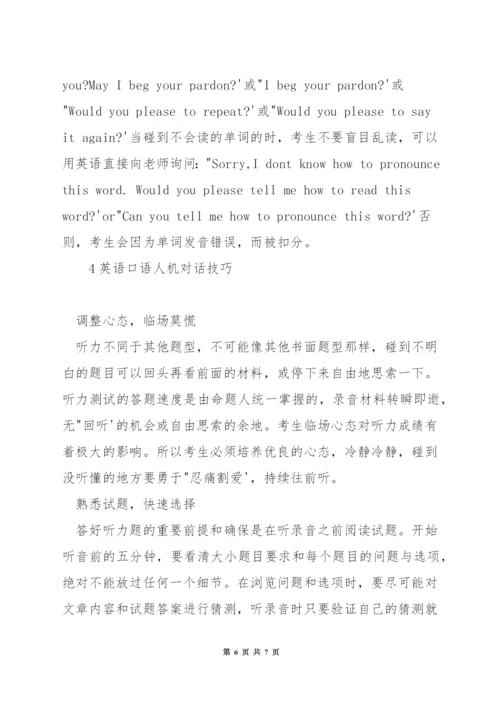 高中英语口试考试技巧.docx