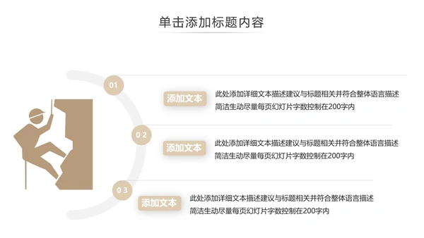 户外登山爬山攀岩运动徒步旅行PPT模板