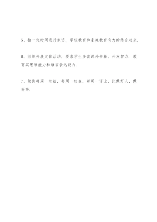 小学三年级班主任工作计划第二学期三篇.docx