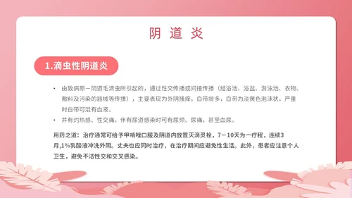 粉色简约创意卡通女性健康大讲堂主题PPT模板妇女节