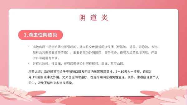 粉色简约创意卡通女性健康大讲堂主题PPT模板妇女节