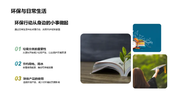 家庭环保行动