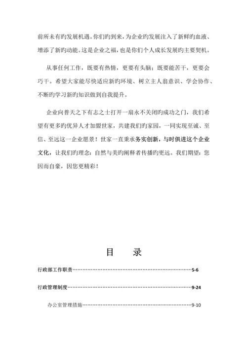 公司行政部编制员工手册.docx