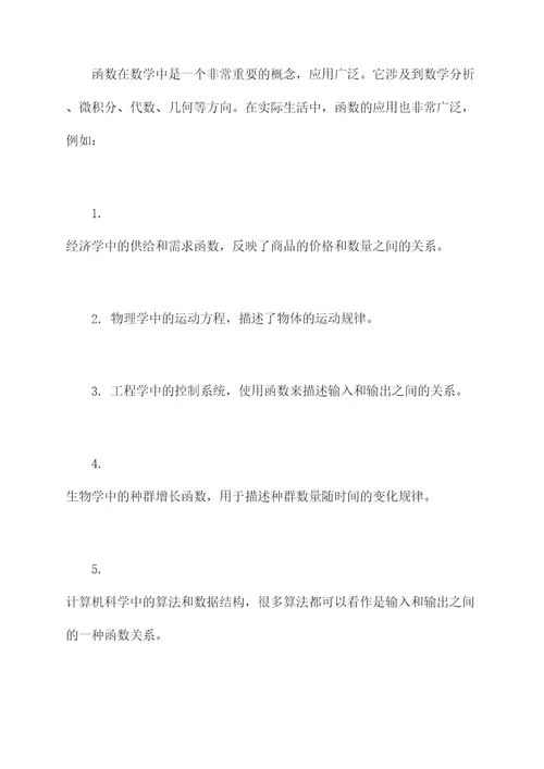 函数及其概念知识点总结