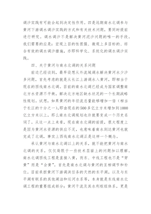 黄河问题的思考论文.docx