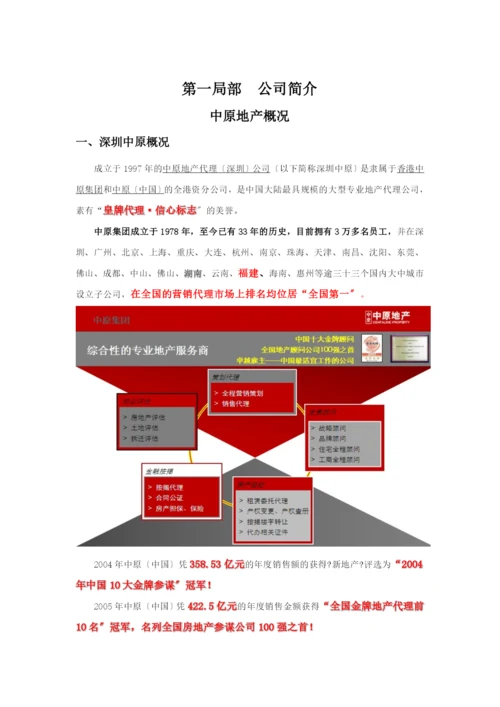 福建中原物业企业发展概况介绍-11页.docx