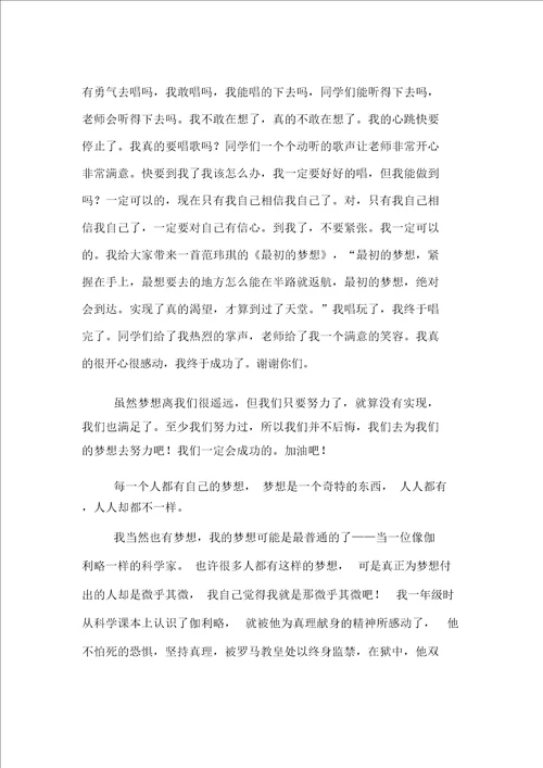 我的梦想高中作文五篇