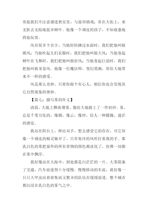 自然现象作文400字.docx