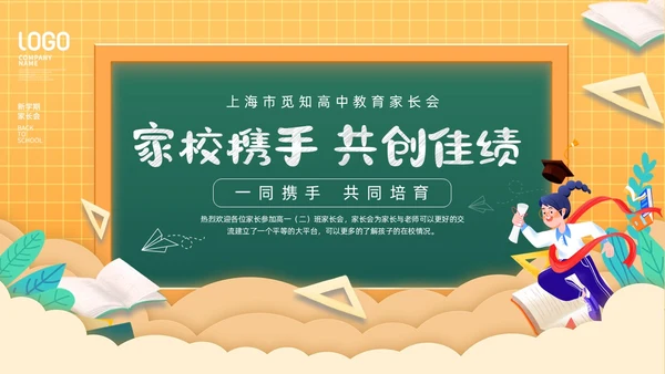 黄色渐变格子背景卡通插画高一开学家长会动态PPT开学家长会新生家长会家长会