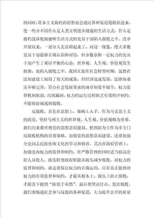 浅谈中国反腐败与当代大学生