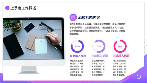 紫色渐变简约商务季度工作总结PPT模板