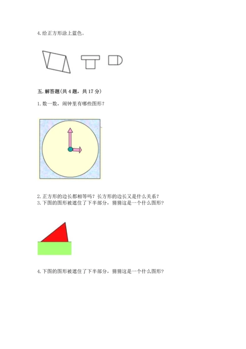 西师大版二年级下册数学第四单元 认识图形 测试卷及答案【基础+提升】.docx