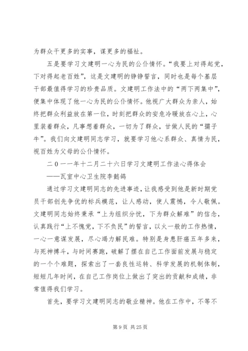 学习文建明工作法心得体会_1 (2).docx