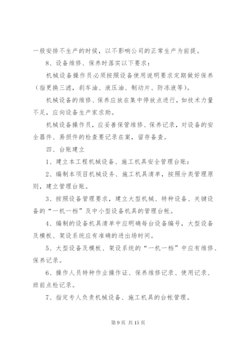 大型机械设备进出场方案.docx