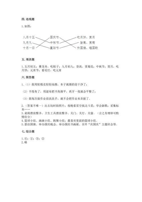 部编版小学二年级上册道德与法治期中测试卷精品（突破训练）.docx