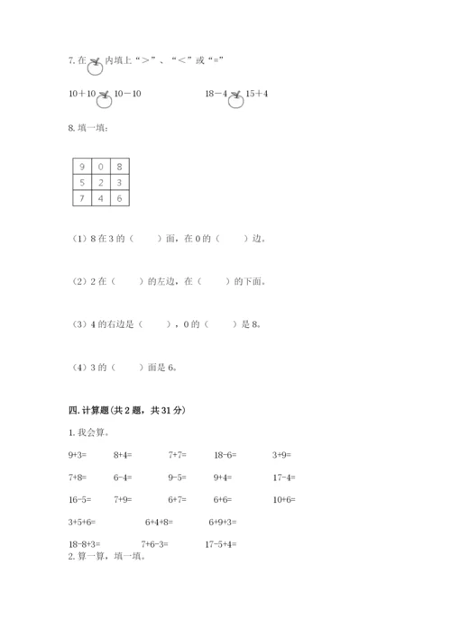 一年级上册数学期末测试卷含完整答案【名校卷】.docx