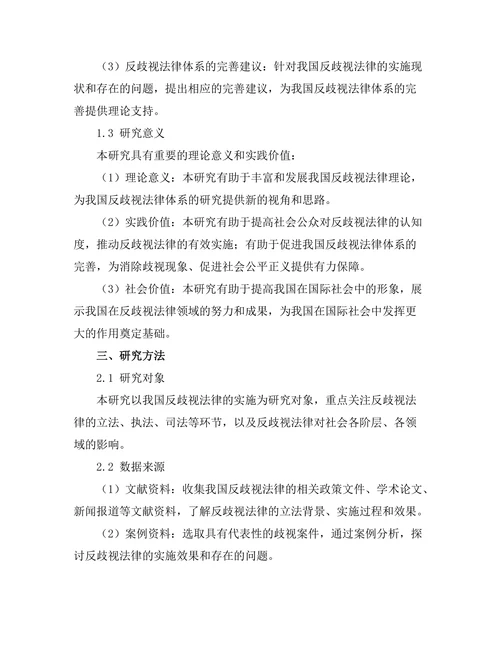 反歧视法律的实施与社会效果评估