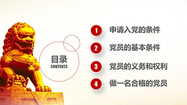 做合格党员心得体会党支部党课培训PPT