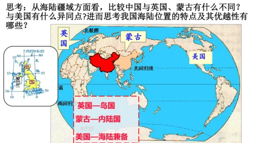 4.1.1 辽阔的疆域 课件