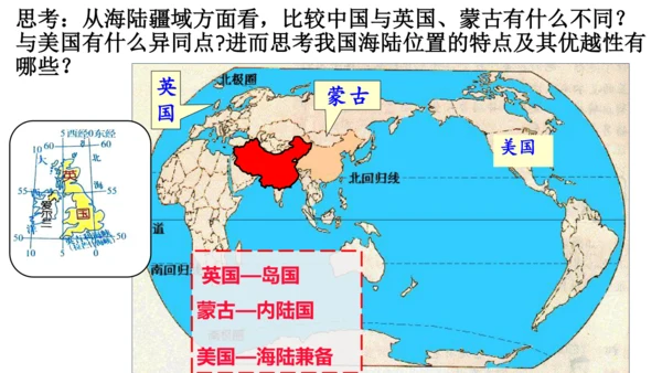 4.1.1 辽阔的疆域 课件