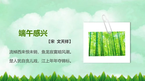 端午节来历介绍粽子端午节主题班会PPT模板