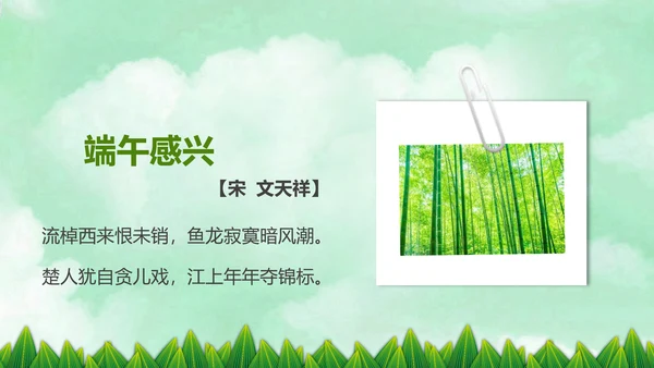 端午节来历介绍粽子端午节主题班会PPT模板