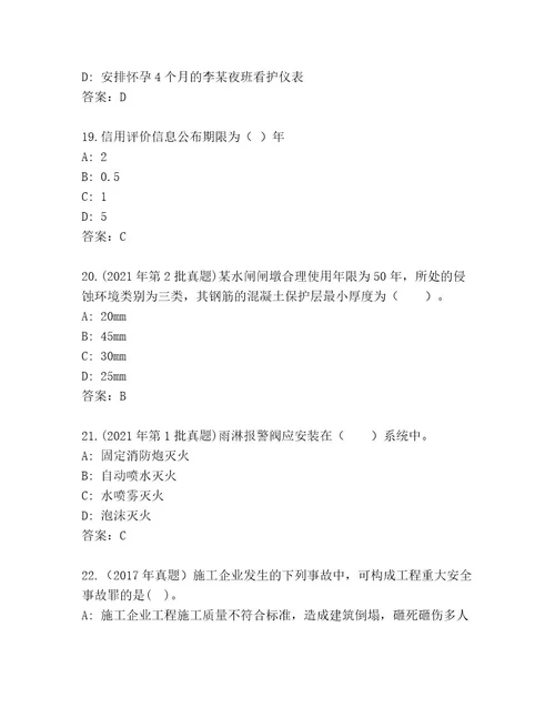 内部培训建造师二级考试完整版加解析答案