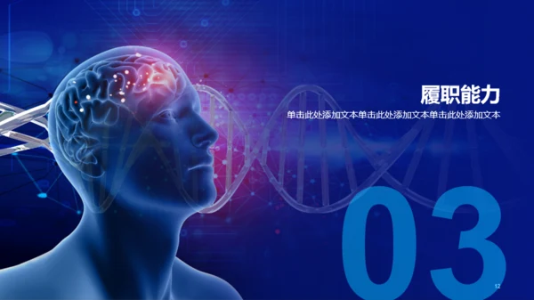 蓝色科技智能医疗研究竞聘述职PPT