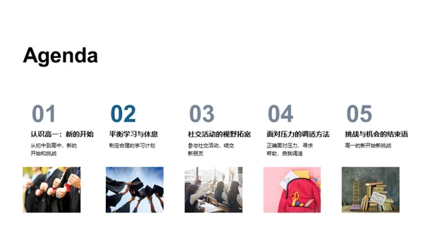 高一生活导航