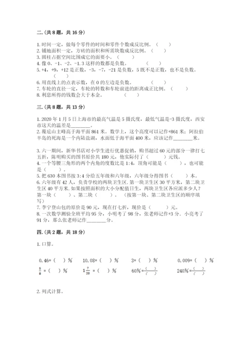 小学数学六年级下册竞赛试题（真题汇编）.docx