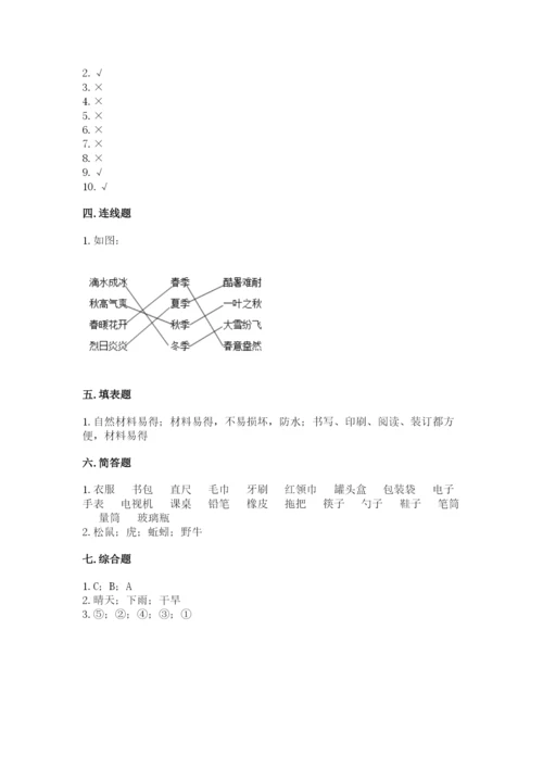 教科版科学二年级上册期末测试卷附参考答案（满分必刷）.docx