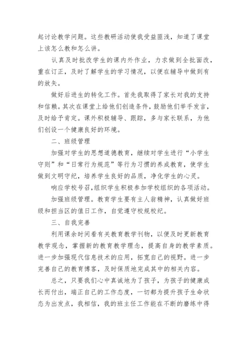 教师2023年度考核表个人总结范文.docx