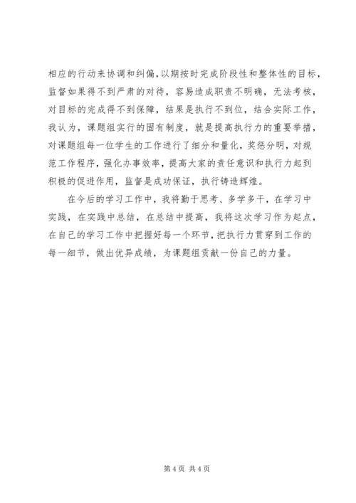 学习《卓越执行力》心得体会.docx