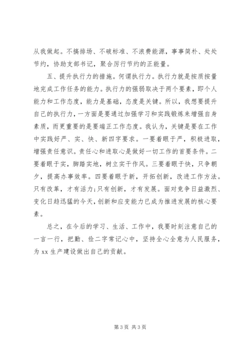 党支部反对四风思想汇报_1.docx