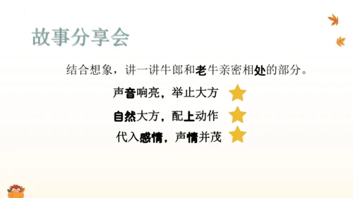 10《牛郎织女（一）》第二课时（课件）