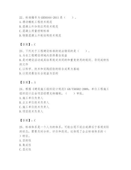 2024年标准员之专业管理实务题库及完整答案（夺冠系列）.docx