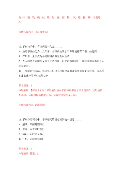 2022浙江宁波市镇海区某机关事业单位编外工作人员公开招聘1人模拟考核试卷4