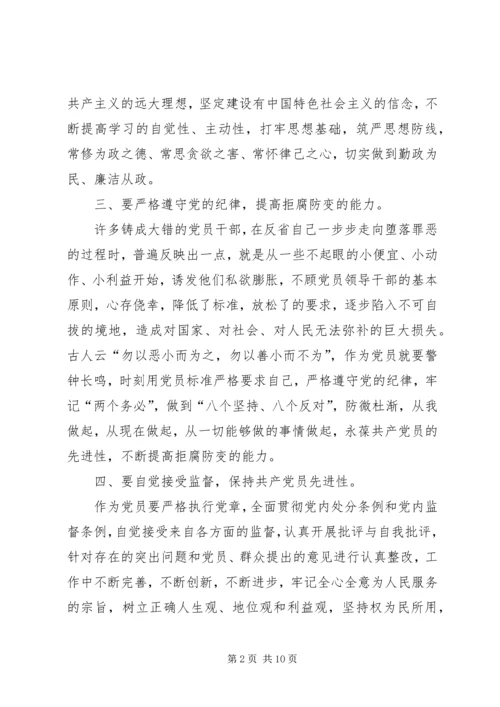 学习5纪律处分心得.docx