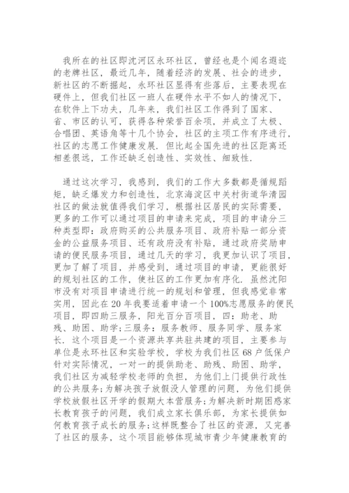 社区书记学习心得体会.docx