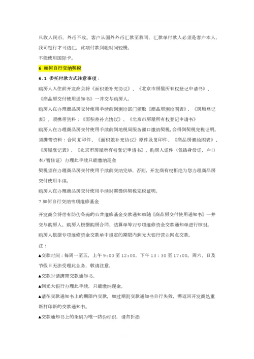 【万科营销】万科集团购房流程经典程序范本(亲-请直接套用).docx