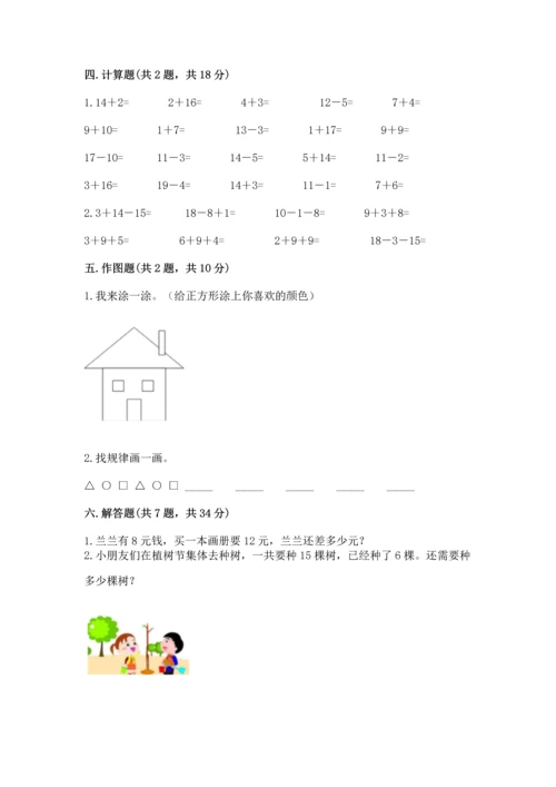 人教版一年级下册数学期中测试卷（巩固）word版.docx