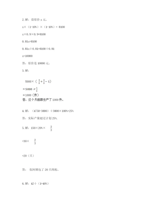 人教版小学六年级上册数学期末测试卷附下载答案.docx