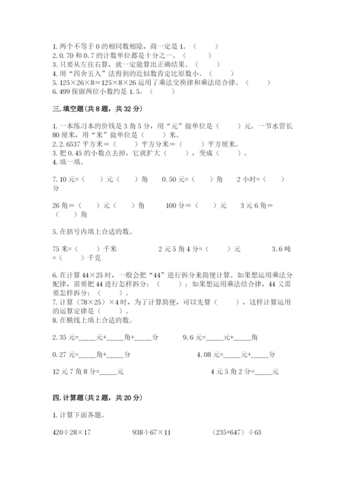 小学四年级下册数学期中测试卷及答案（新）.docx