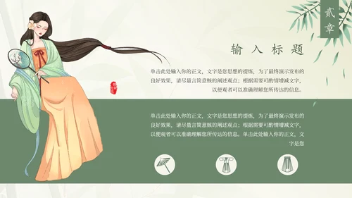 动漫风汉服文化通用PPT模板