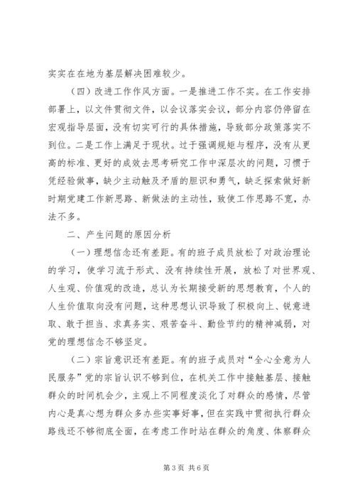 机关党支部班子专题教育组织生活会4个方面检视剖析材料_1.docx