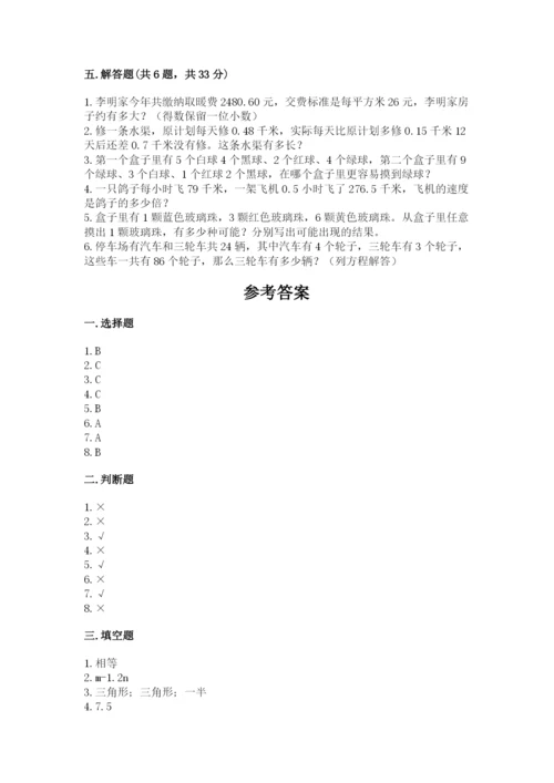 人教版小学五年级上册数学期末测试卷精品【模拟题】.docx