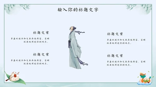 绿色水墨中国风粽情端午主题班会课PPT模板